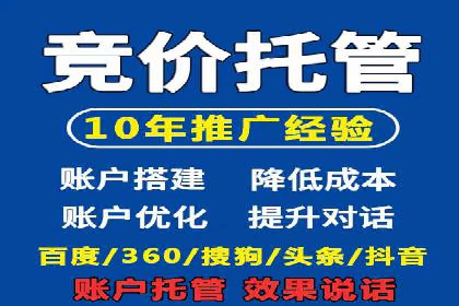 企业如何选择合适的sem竞价推广托管服务商